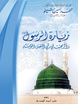 cover image of Visiting the Prophet's Position